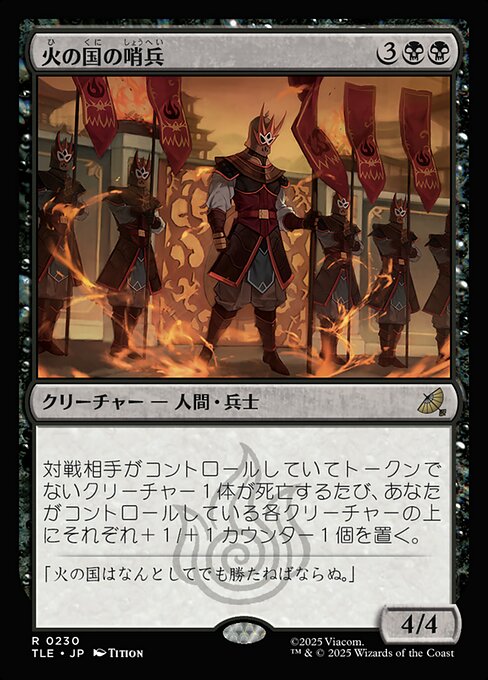 Fire Nation Sentinels