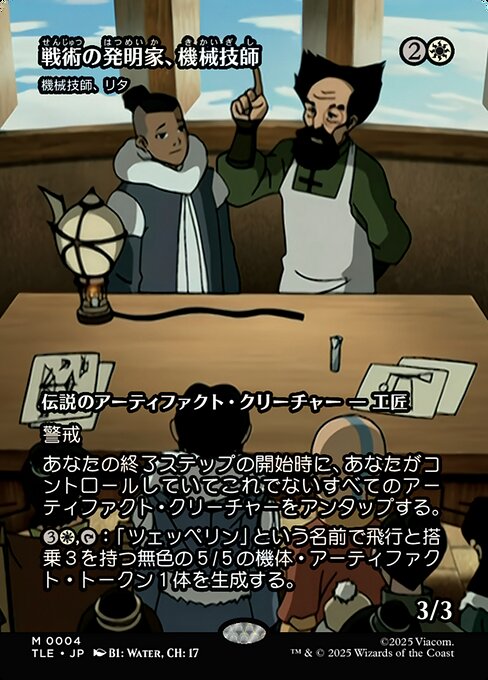 Lita, Mechanical Engineer