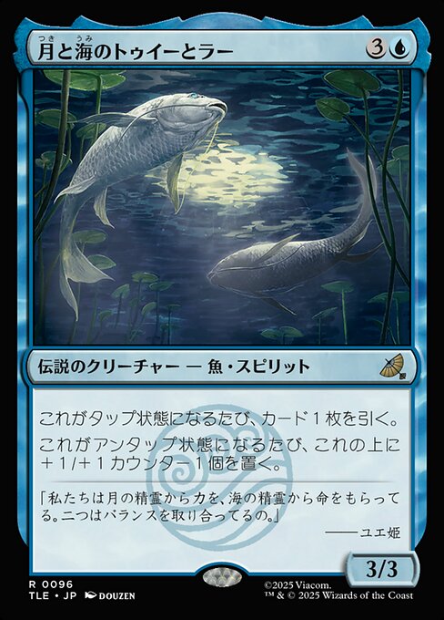 Tui and La, Moon and Ocean