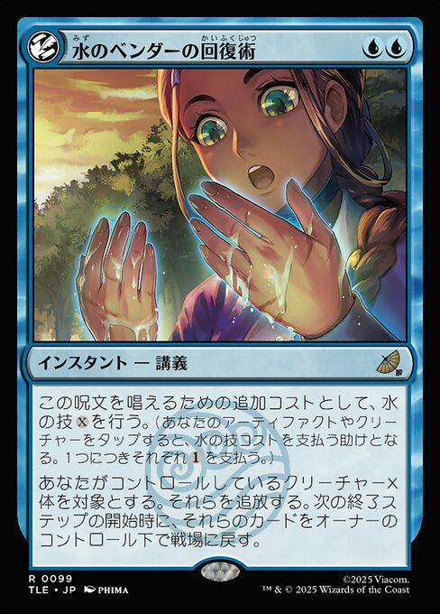 Waterbender's Restoration