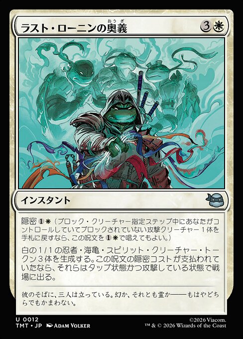 The Last Ronin's Technique