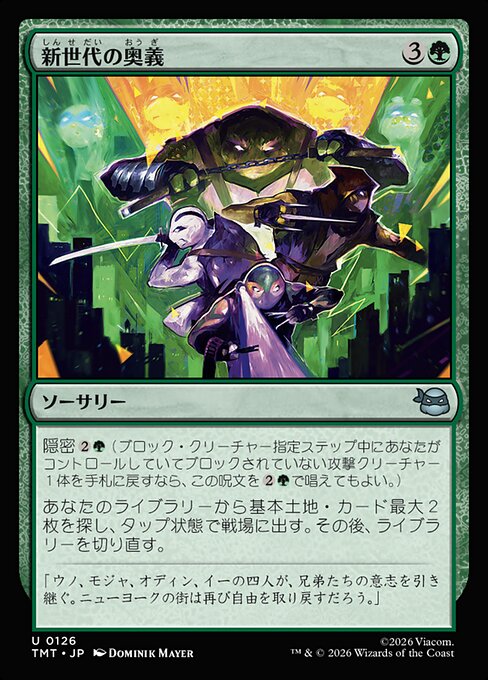 New Generation's Technique