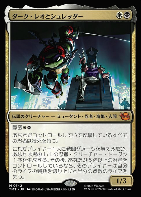 ダーク・レオとシュレッダー