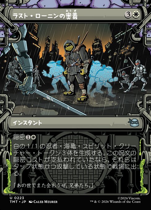 The Last Ronin's Technique