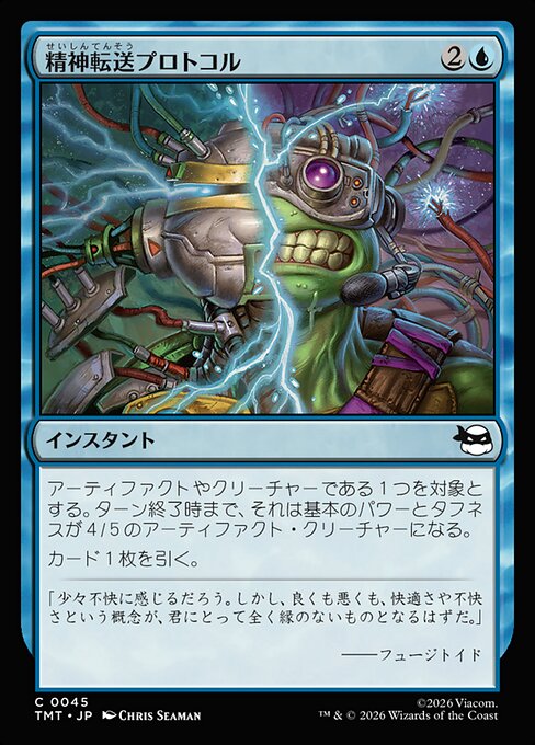 Mind Transfer Protocol