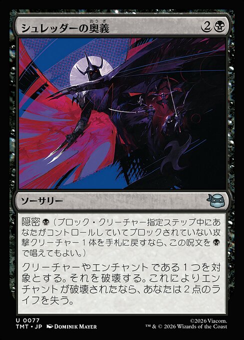 Shredder's Technique