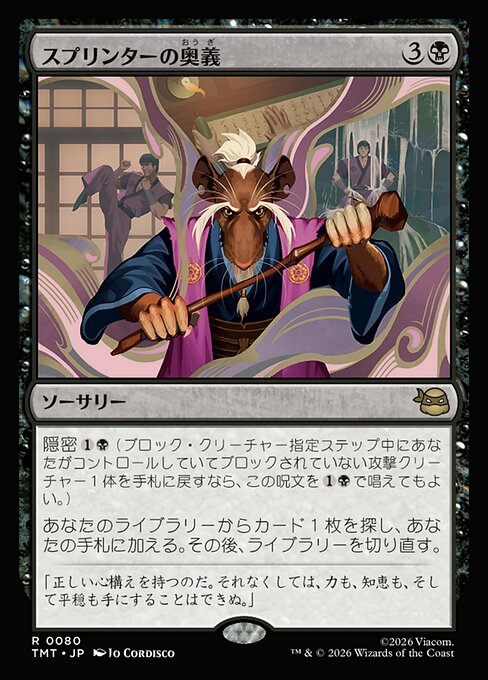 Splinter's Technique