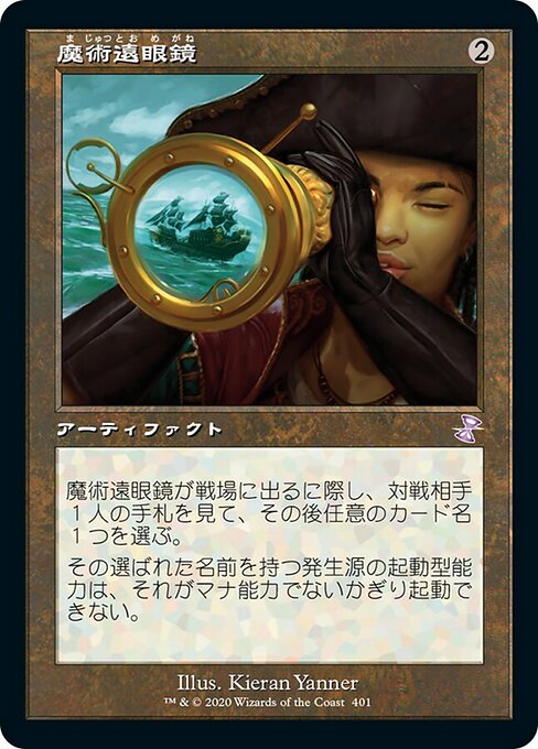 Sorcerous Spyglass