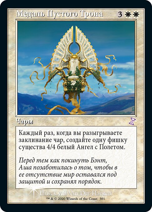 Sigil of the Empty Throne