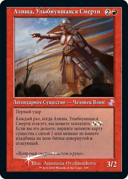 Alesha, Who Smiles at Death