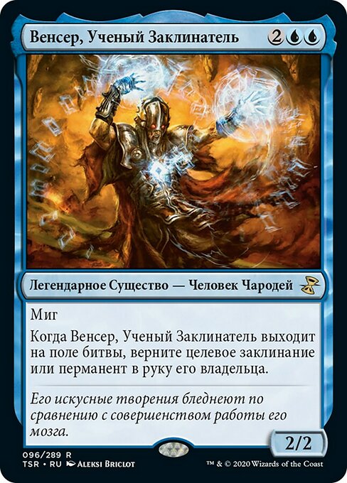 Venser, Shaper Savant