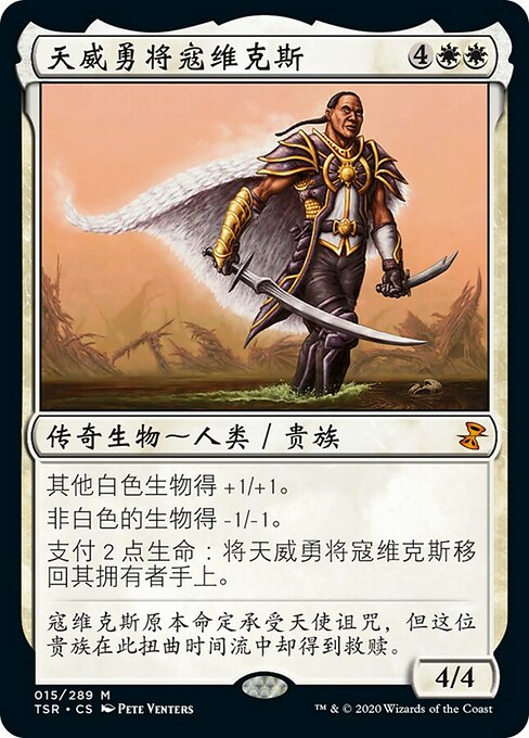 天威勇将寇维克斯