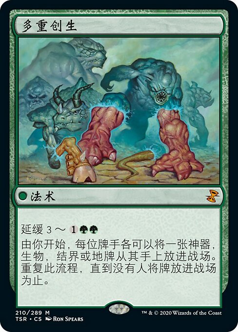 多重创生