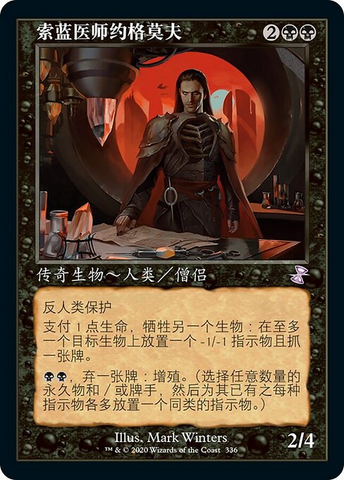 索蓝医师约格莫夫