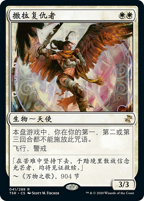 Serra Avenger