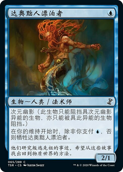 达奥黜人漂泊者