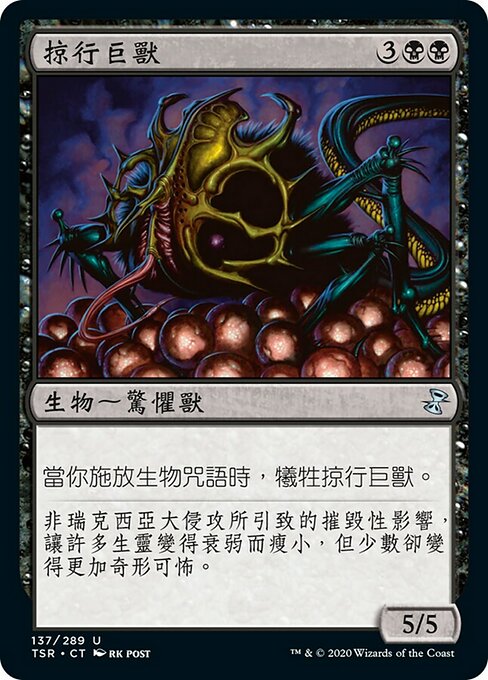 Skittering Monstrosity