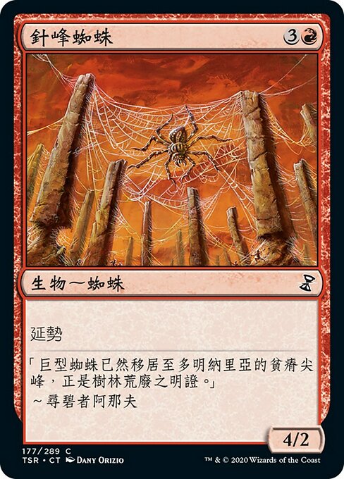 Needlepeak Spider