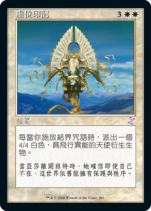 Sigil of the Empty Throne