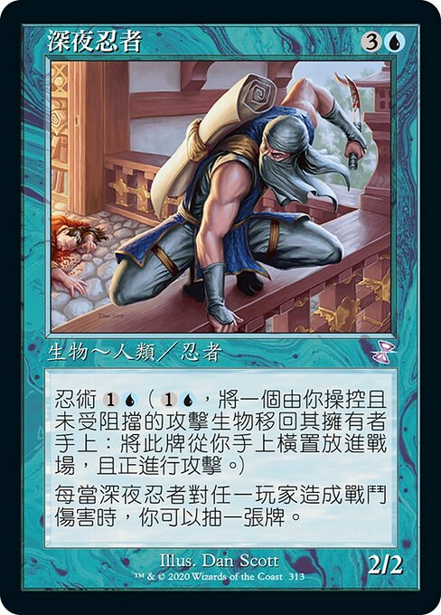 Ninja of the Deep Hours