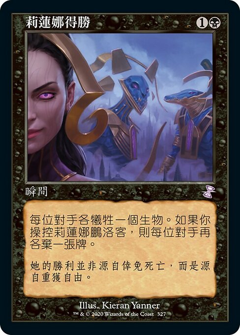 Liliana's Triumph