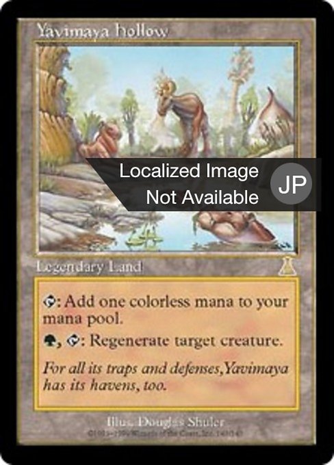 ヤヴィマヤのうろ穴