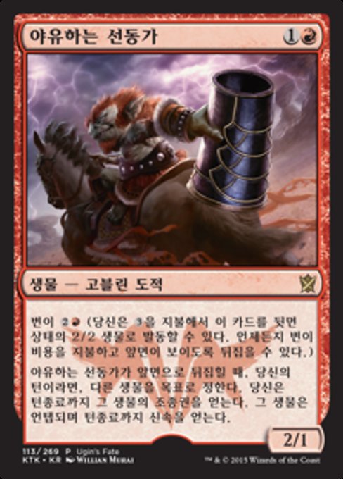 야유하는 선동가