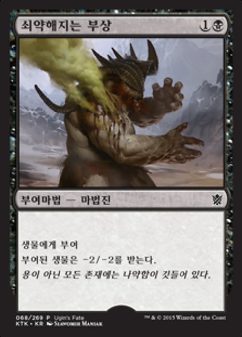 쇠약해지는 부상