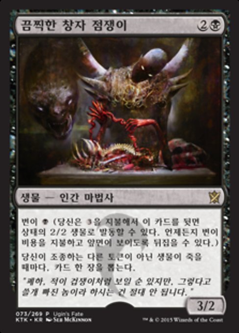 끔찍한 창자 점쟁이