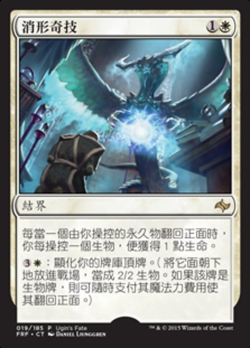 Mastery of the Unseen