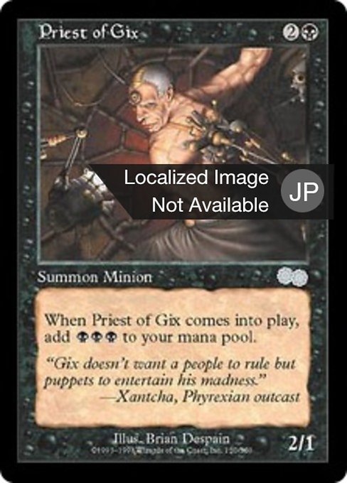 ギックスの僧侶