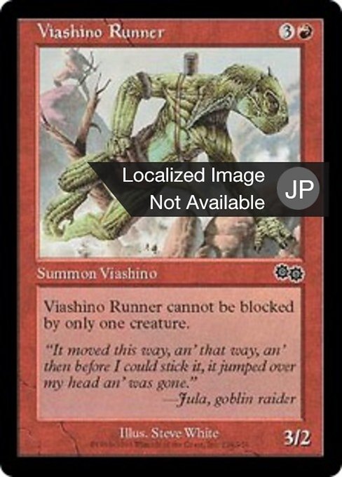 ヴィーアシーノの飛脚