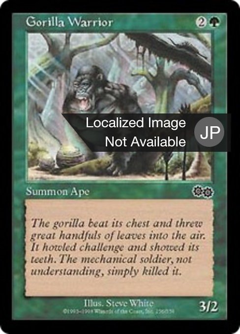 ゴリラの戦士
