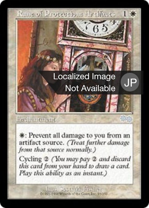 秘宝の防御ルーン