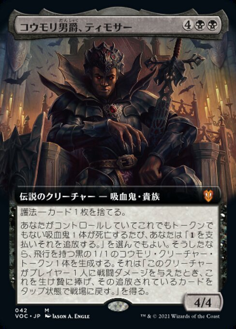 コウモリ男爵、ティモサー