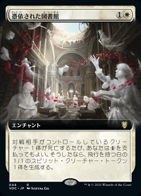 憑依された図書館