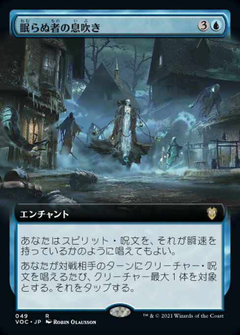 眠らぬ者の息吹き