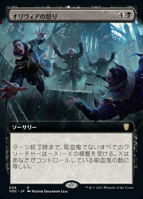 オリヴィアの怒り