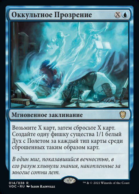 Оккультное Прозрение