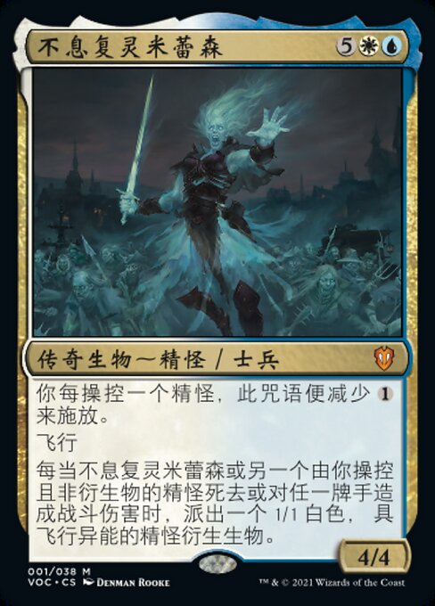 不息复灵米蕾森