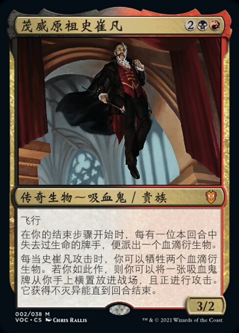 茂威原祖史崔凡