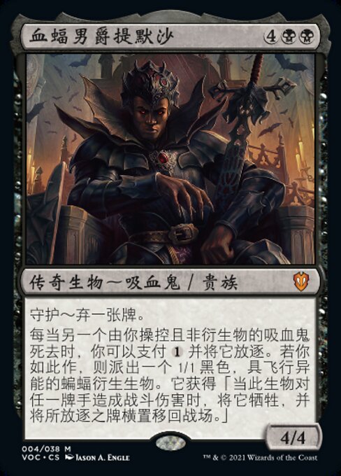 血蝠男爵提默沙