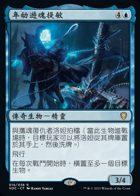 Timin, Youthful Geist