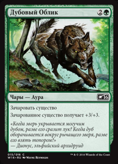 Дубовый Облик