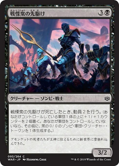 Herald of the Dreadhorde