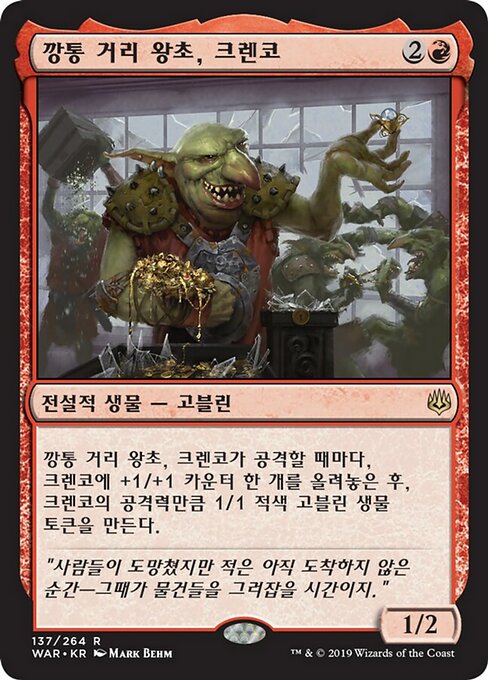 Krenko, Tin Street Kingpin