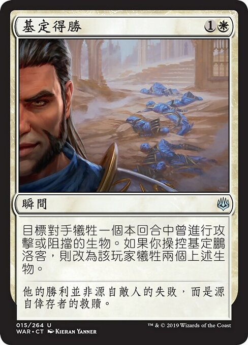 基定得勝