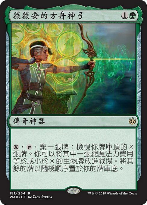 薇薇安的方舟神弓