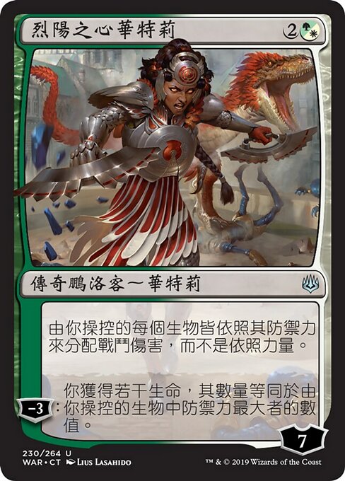 烈陽之心華特莉