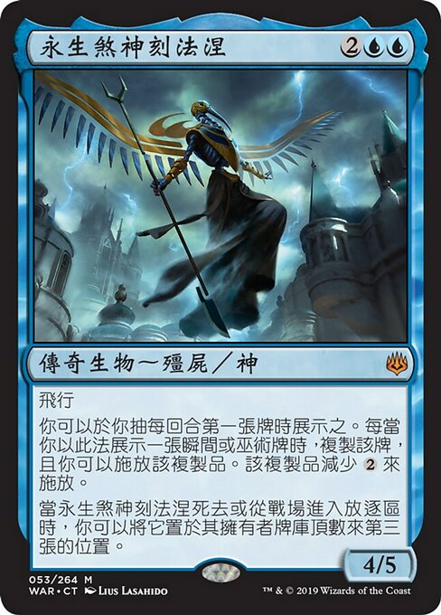 永生煞神刻法涅